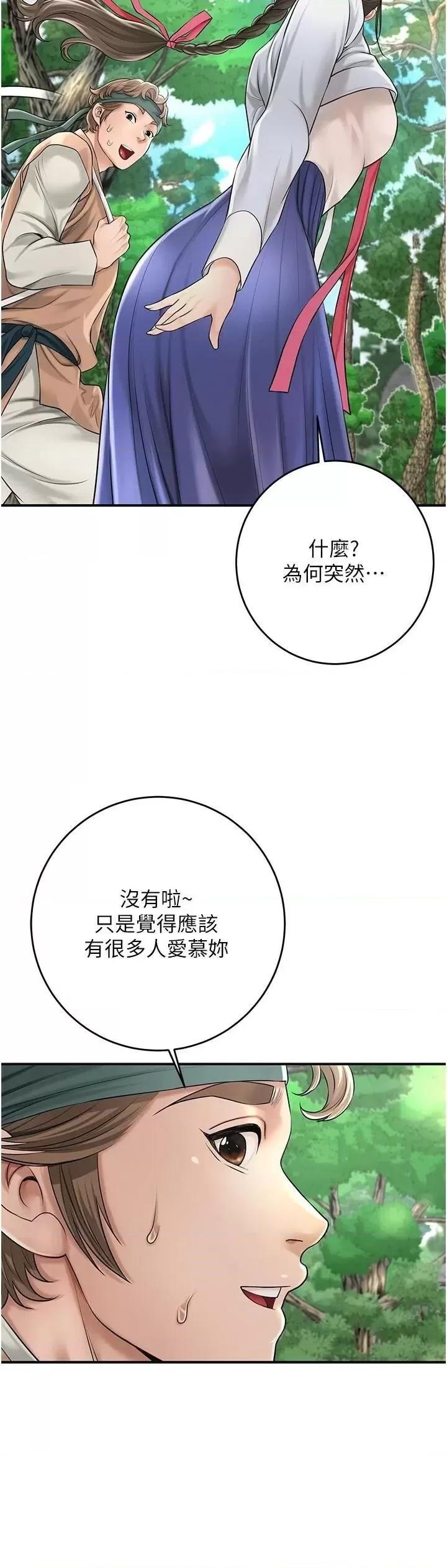 花容濕色:取花點 花容濕色:取花點第37話 你下面藏了什麼? 第17页
