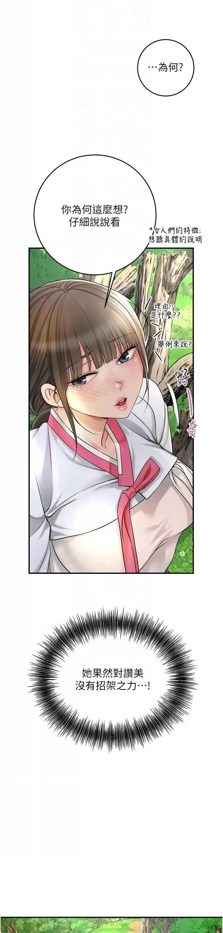 花容濕色:取花點 花容濕色:取花點第37話 你下面藏了什麼? 第18页