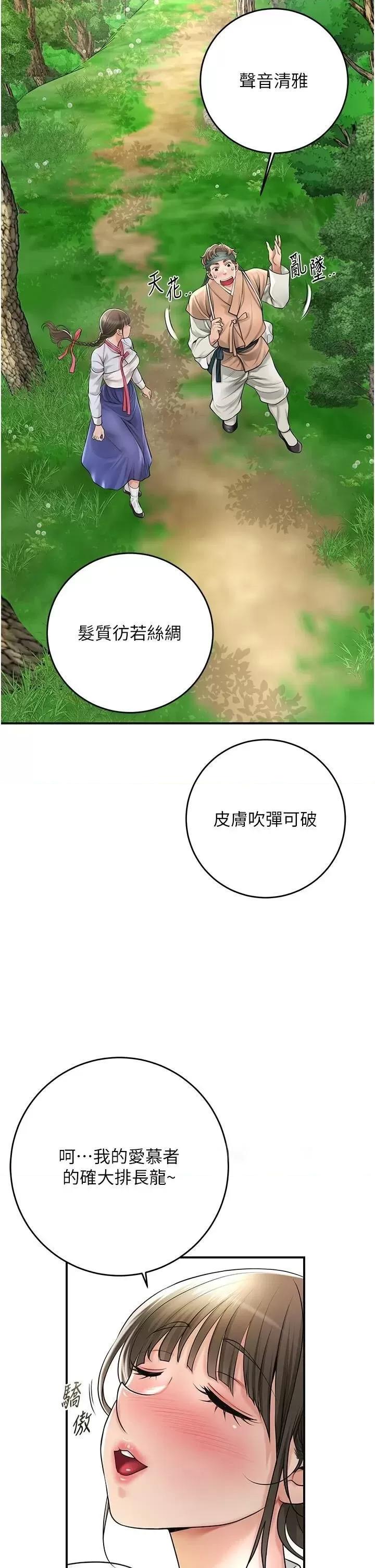 花容濕色:取花點 花容濕色:取花點第37話 你下面藏了什麼? 第19页