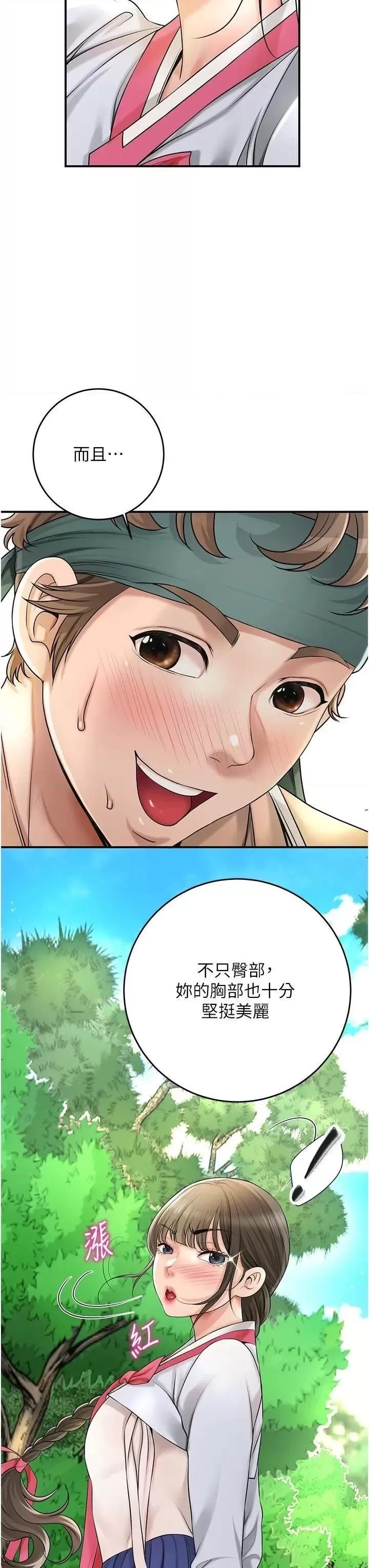 花容濕色:取花點 花容濕色:取花點第37話 你下面藏了什麼? 第20页