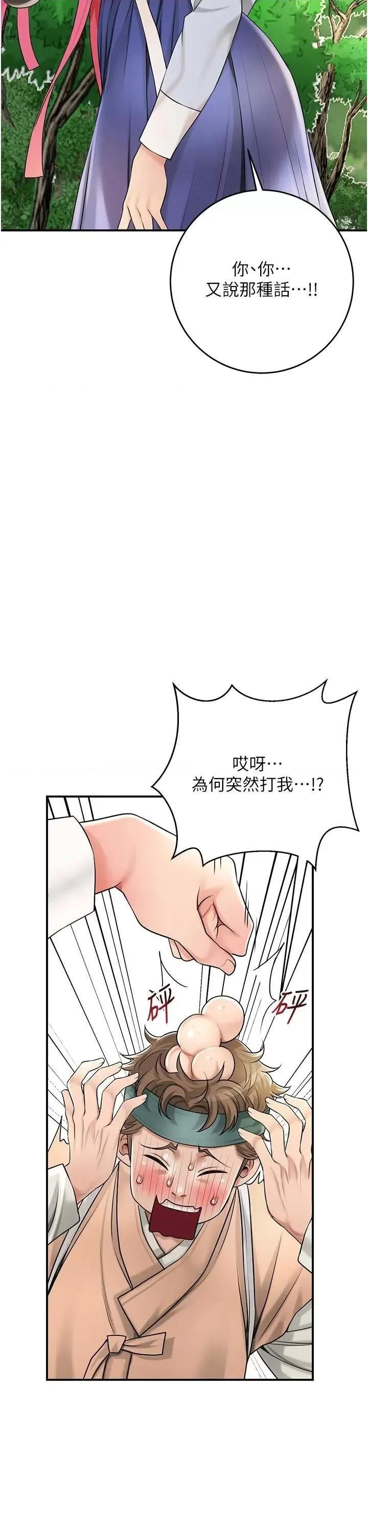 花容濕色:取花點 花容濕色:取花點第37話 你下面藏了什麼? 第21页