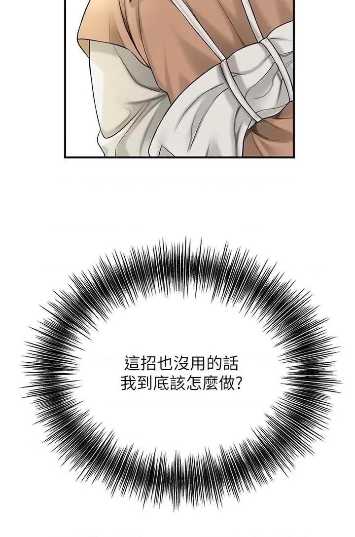 花容濕色:取花點 花容濕色:取花點第37話 你下面藏了什麼? 第23页
