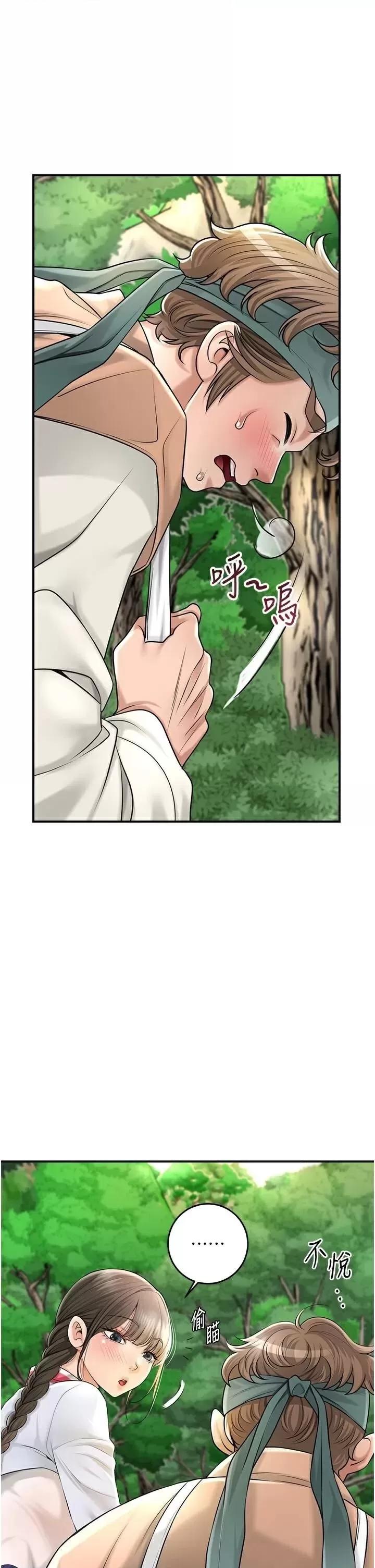 花容濕色:取花點 花容濕色:取花點第37話 你下面藏了什麼? 第25页