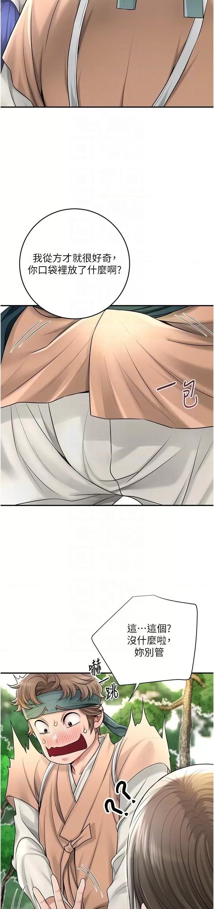 花容濕色:取花點 花容濕色:取花點第37話 你下面藏了什麼? 第26页