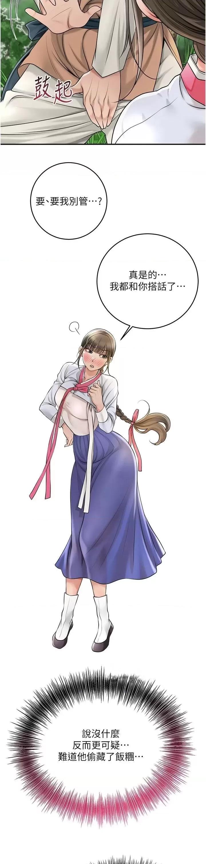 花容濕色:取花點 花容濕色:取花點第37話 你下面藏了什麼? 第27页