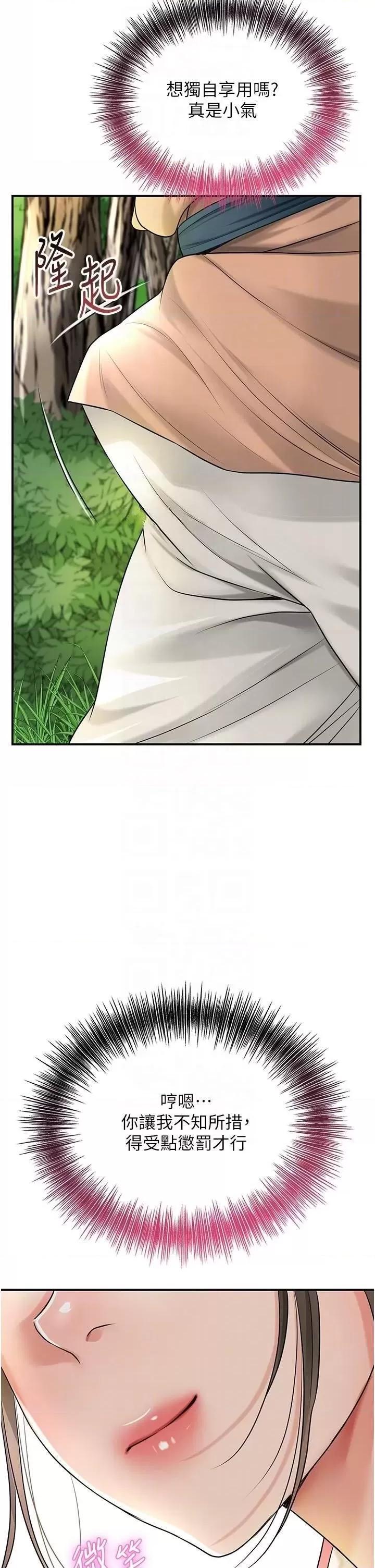 花容濕色:取花點 花容濕色:取花點第37話 你下面藏了什麼? 第28页
