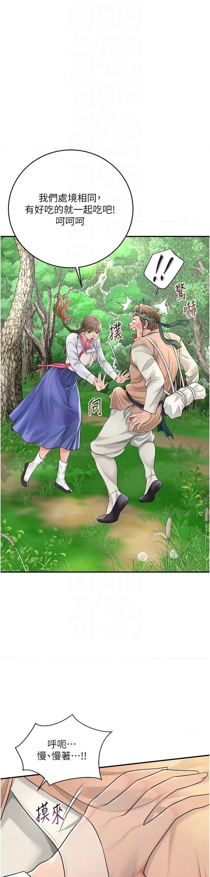 花容濕色:取花點 花容濕色:取花點第37話 你下面藏了什麼? 第30页