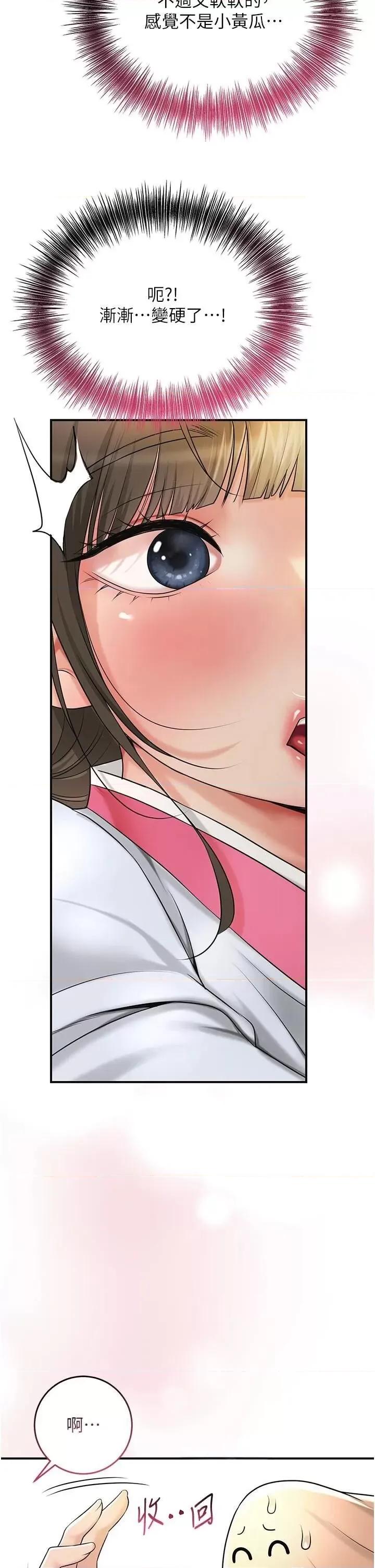 花容濕色:取花點 花容濕色:取花點第37話 你下面藏了什麼? 第33页