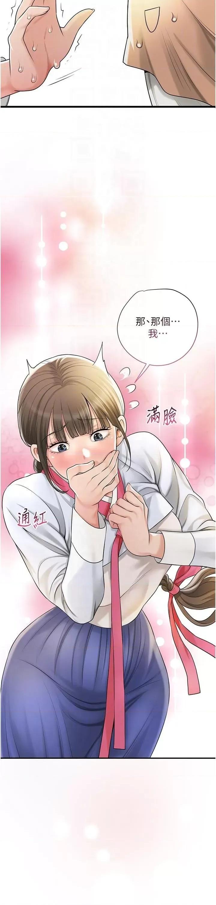 花容濕色:取花點 花容濕色:取花點第37話 你下面藏了什麼? 第34页