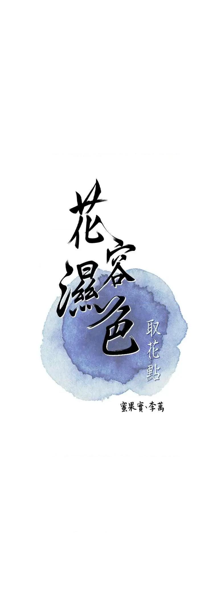 花容濕色:取花點 花容濕色:取花點 第8页