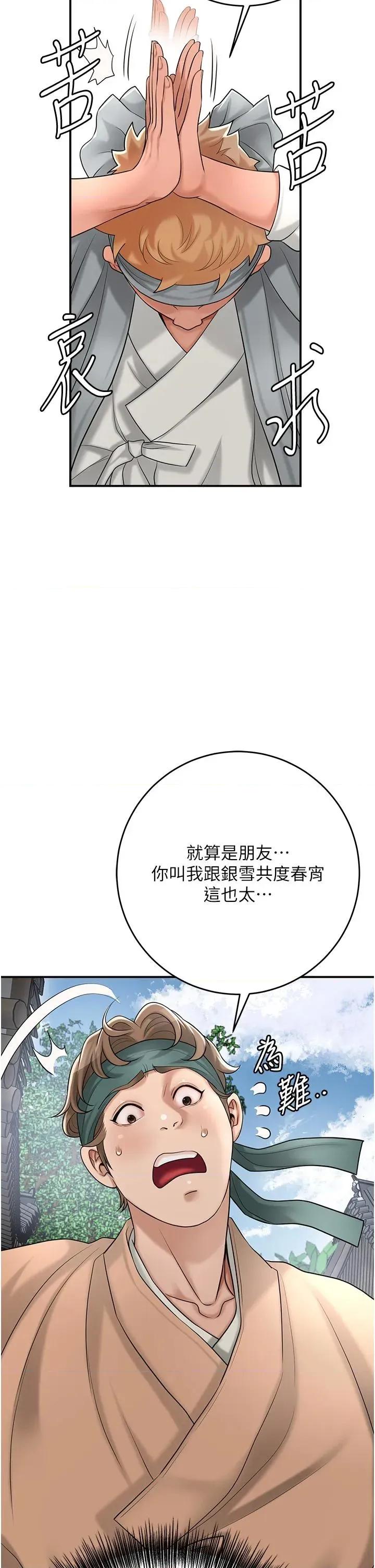 花容濕色:取花點 花容濕色:取花點第53話 輪流享受她的淫穴 第2页