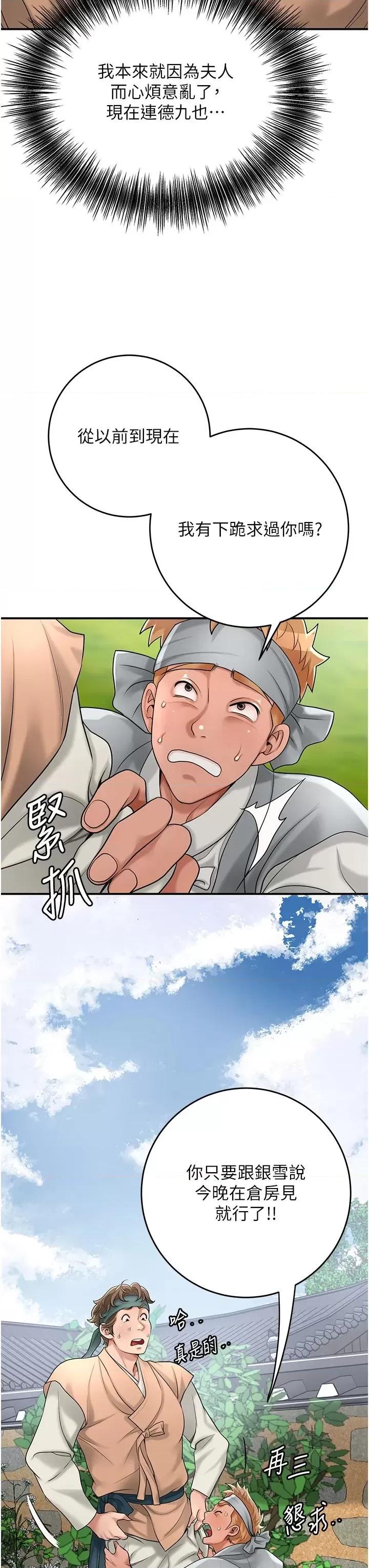 花容濕色:取花點 花容濕色:取花點第53話 輪流享受她的淫穴 第3页