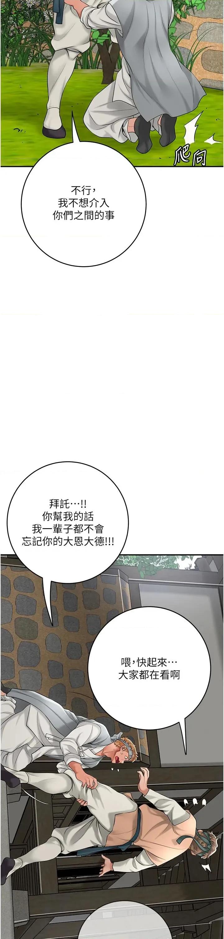 花容濕色:取花點 花容濕色:取花點第53話 輪流享受她的淫穴 第4页
