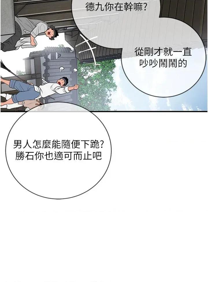 花容濕色:取花點 花容濕色:取花點第53話 輪流享受她的淫穴 第5页