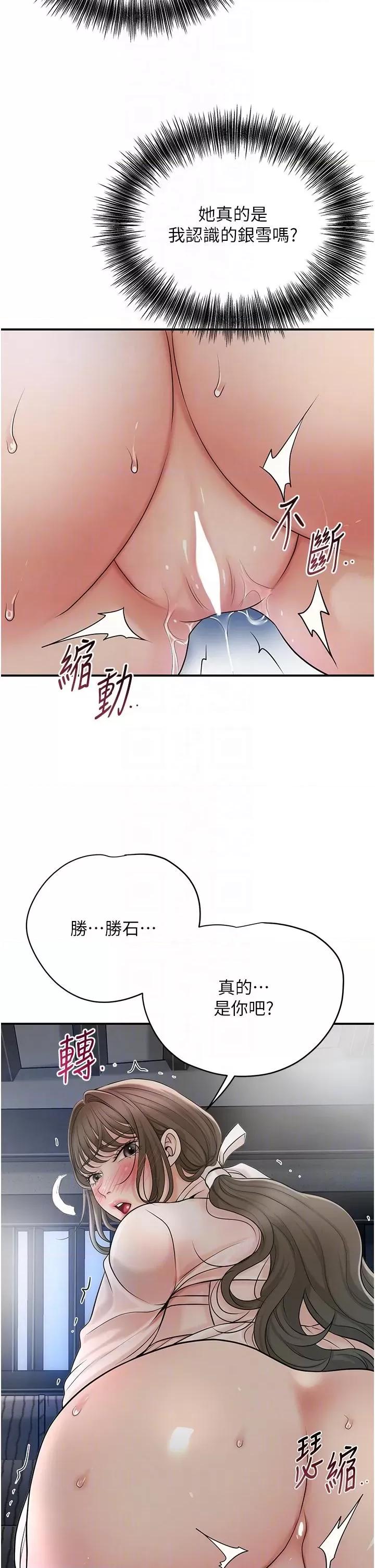 花容濕色:取花點 花容濕色:取花點第53話 輪流享受她的淫穴 第14页