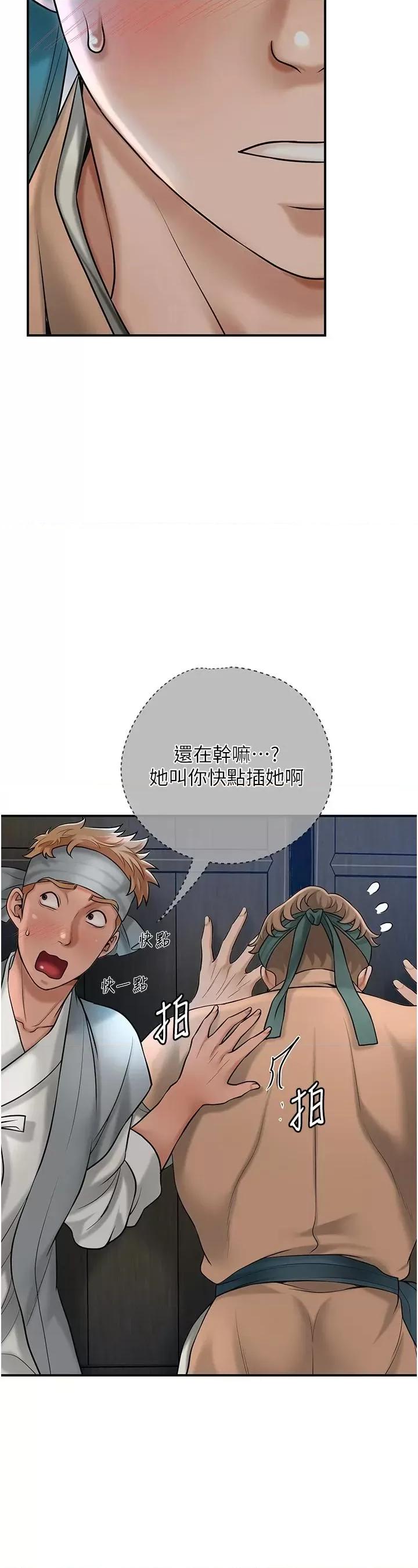 花容濕色:取花點 花容濕色:取花點第53話 輪流享受她的淫穴 第17页