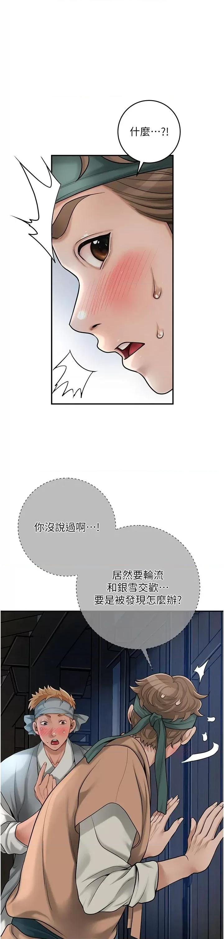 花容濕色:取花點 花容濕色:取花點第53話 輪流享受她的淫穴 第25页