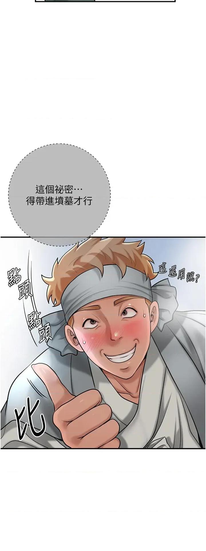 花容濕色:取花點 花容濕色:取花點第53話 輪流享受她的淫穴 第29页