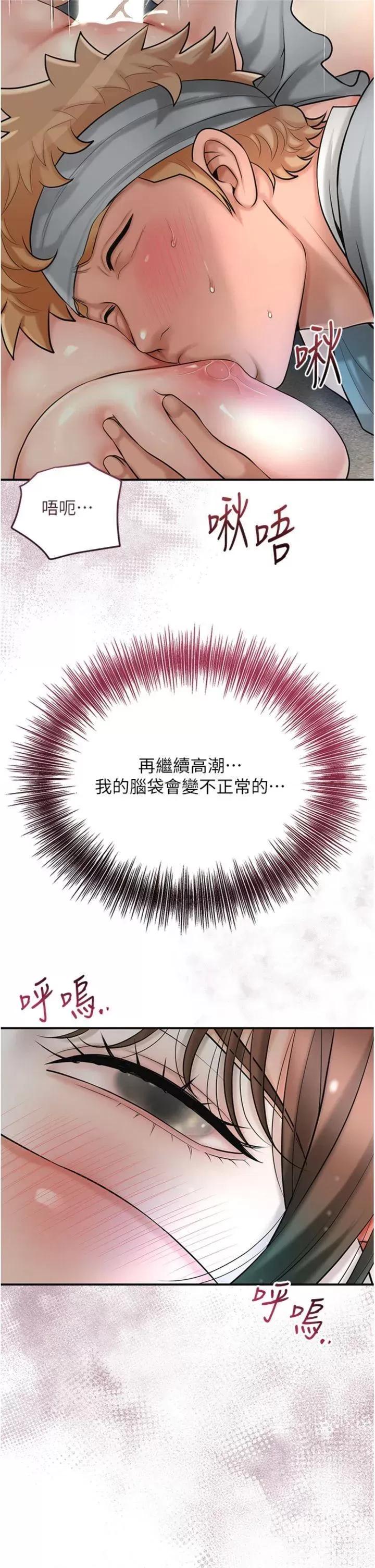 花容濕色:取花點 花容濕色:取花點第57話 不斷高潮的銀雪 第9页