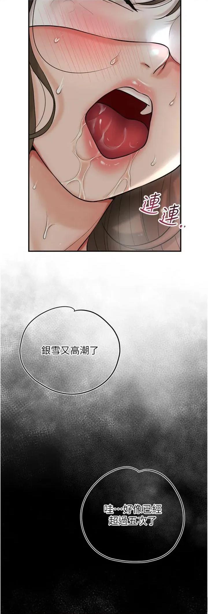 花容濕色:取花點 花容濕色:取花點第57話 不斷高潮的銀雪 第12页
