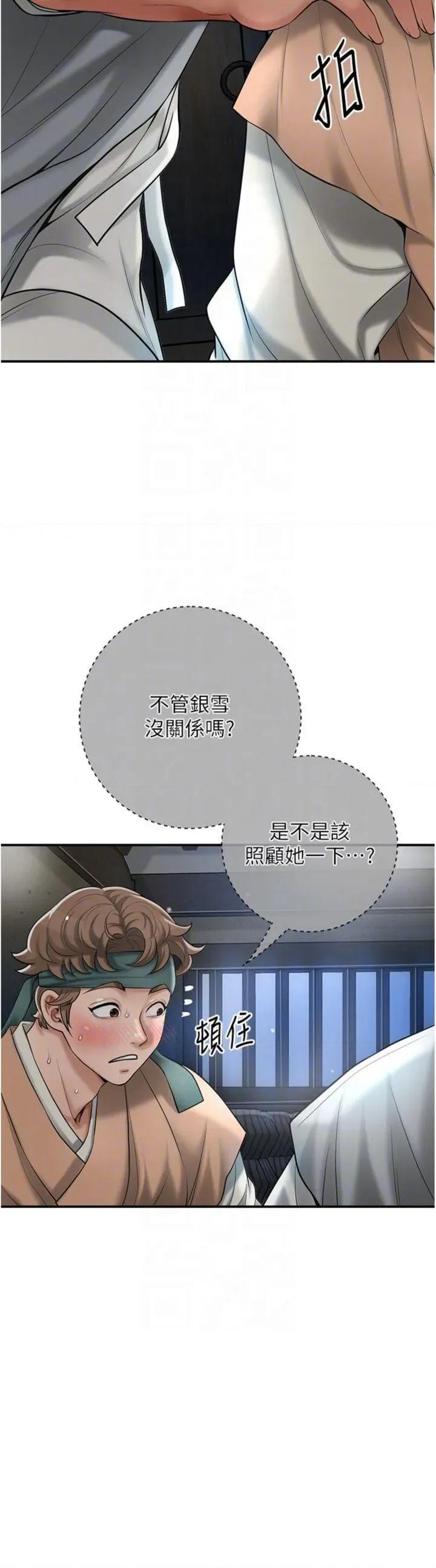 花容濕色:取花點 花容濕色:取花點第57話 不斷高潮的銀雪 第18页