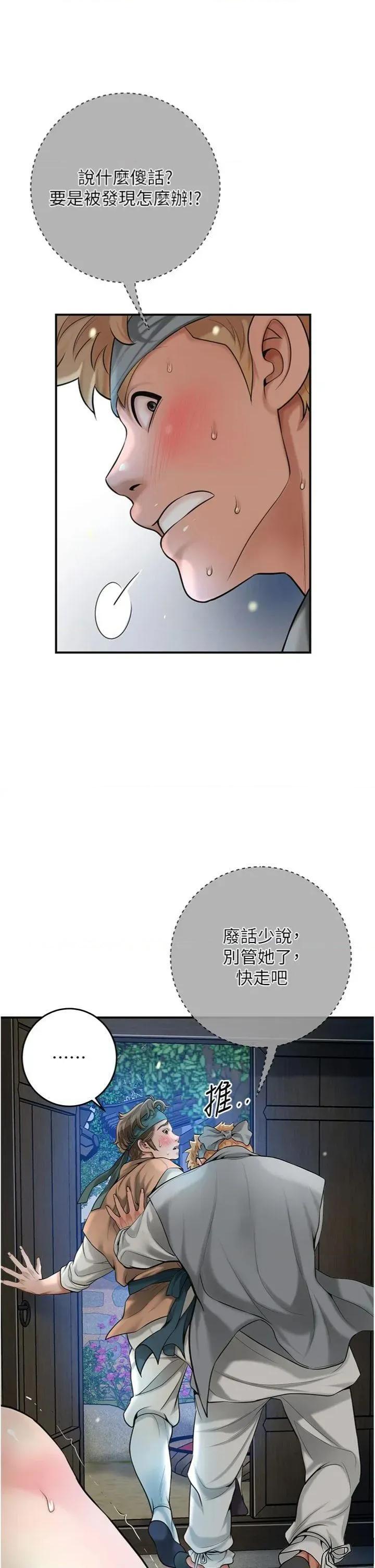 花容濕色:取花點 花容濕色:取花點第57話 不斷高潮的銀雪 第19页