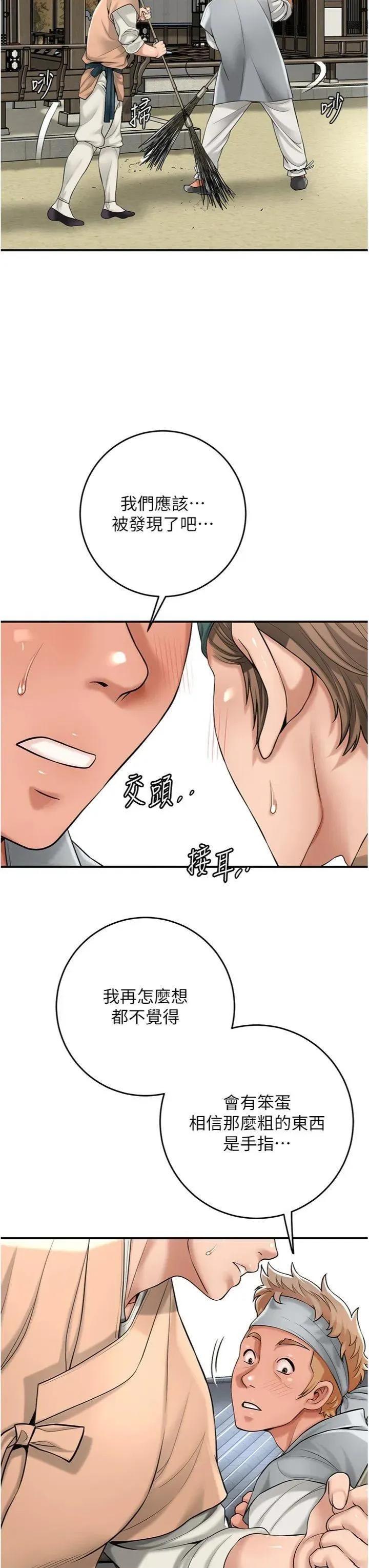 花容濕色:取花點 花容濕色:取花點第57話 不斷高潮的銀雪 第27页