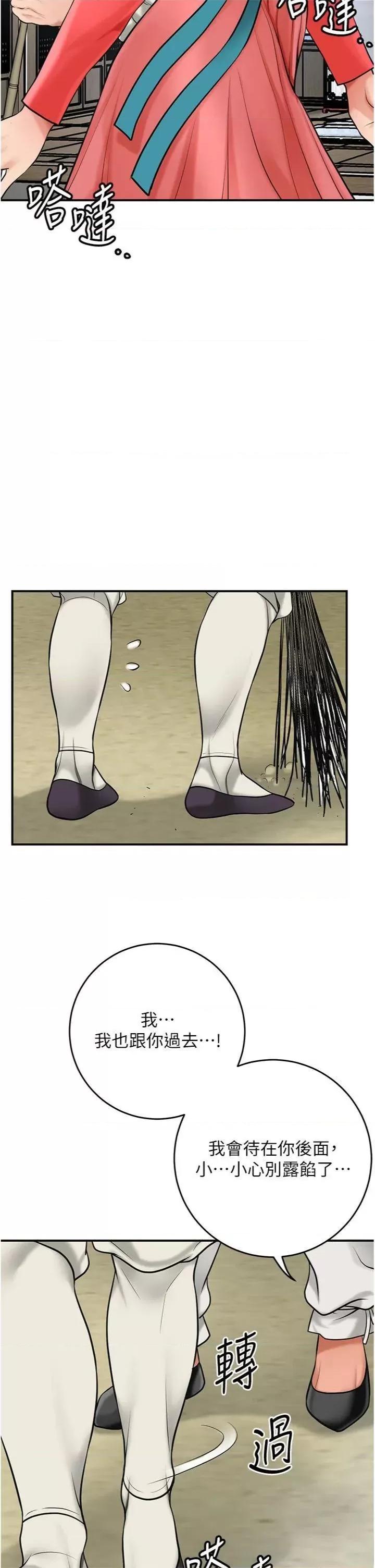 花容濕色:取花點 花容濕色:取花點第57話 不斷高潮的銀雪 第31页