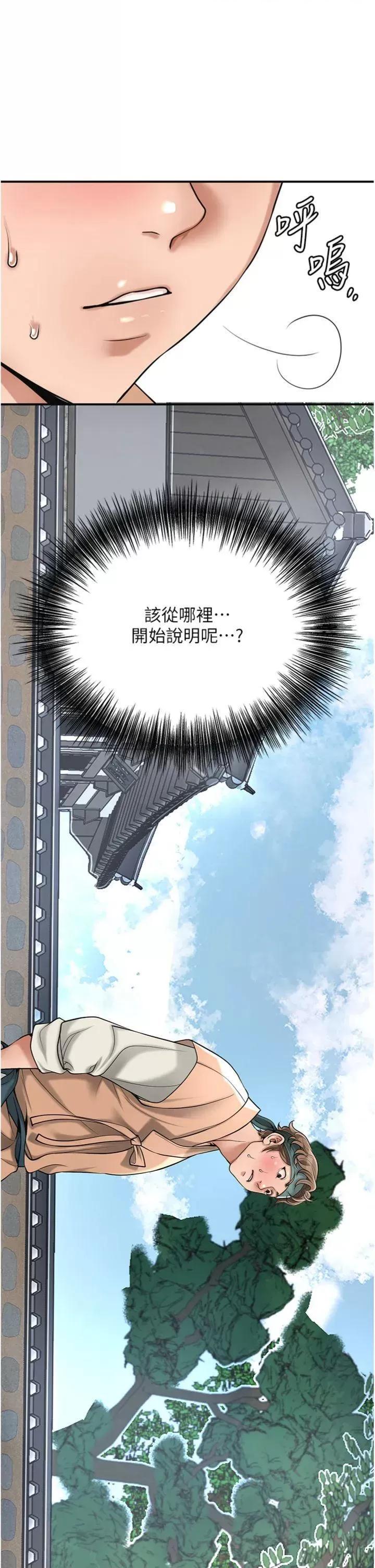 花容濕色:取花點 花容濕色:取花點第57話 不斷高潮的銀雪 第35页