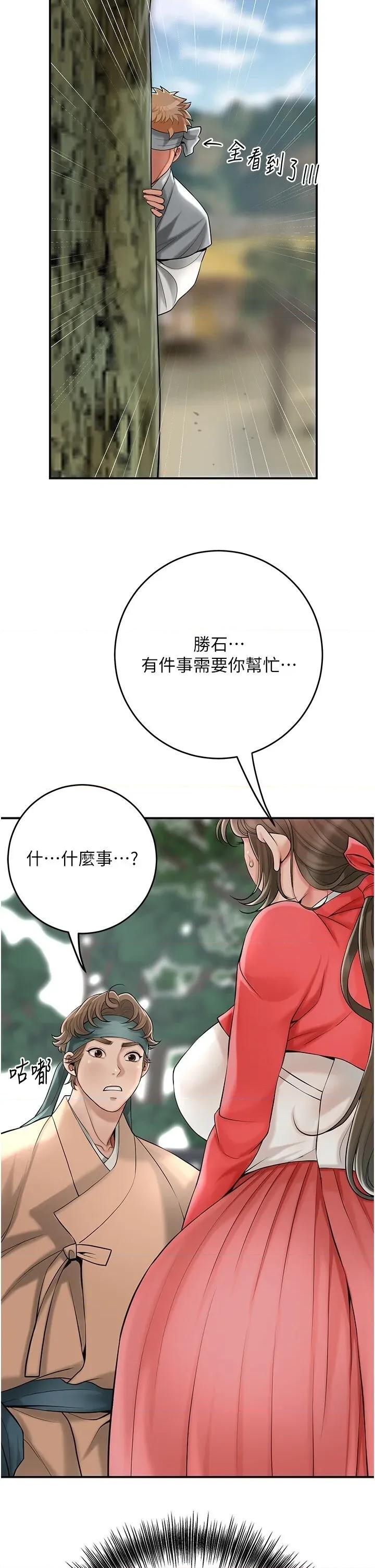 花容濕色:取花點 花容濕色:取花點第58話 無法被理解的祕密… 第4页