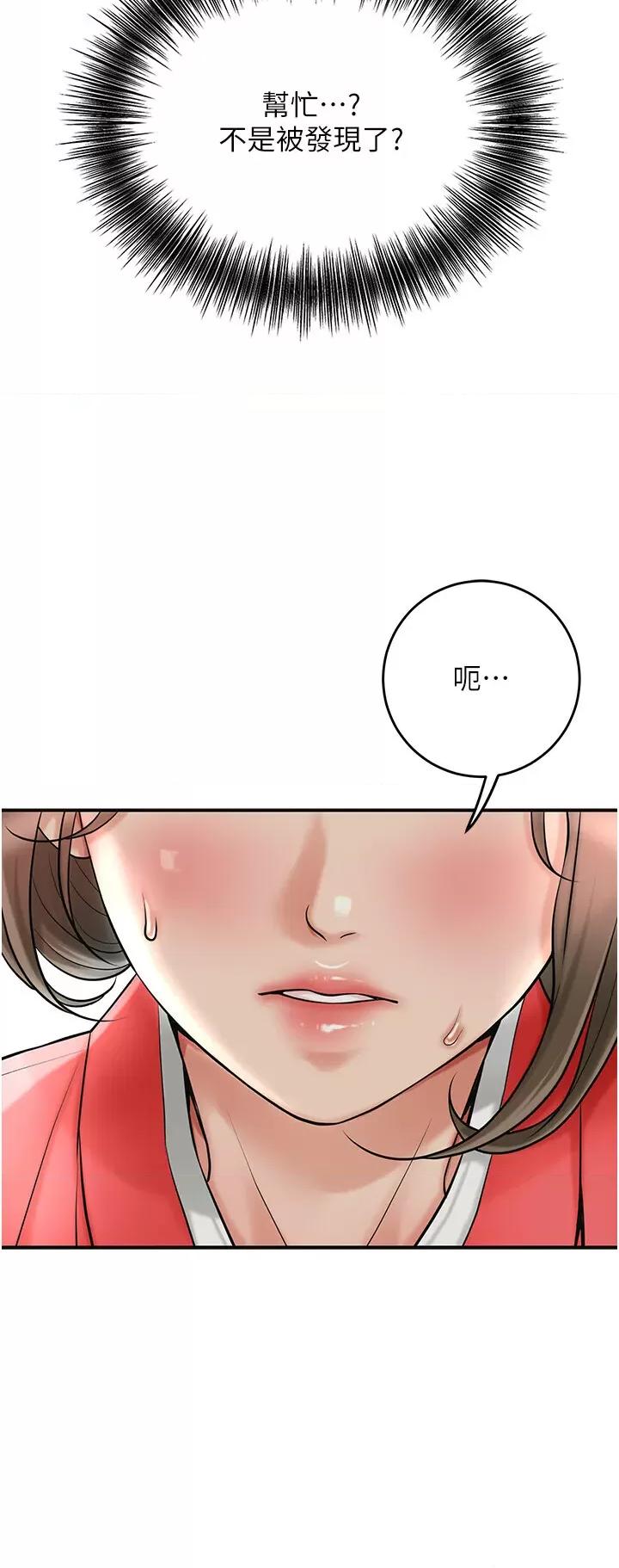 花容濕色:取花點 花容濕色:取花點第58話 無法被理解的祕密… 第5页