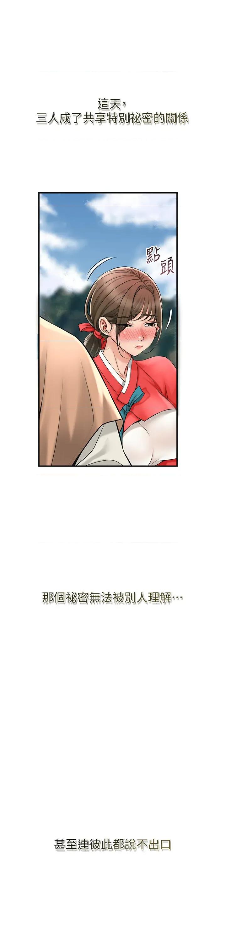 花容濕色:取花點 花容濕色:取花點第58話 無法被理解的祕密… 第11页