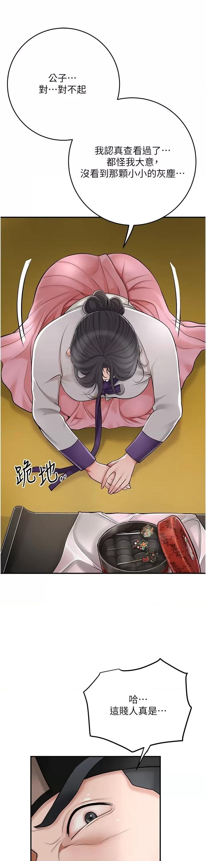 花容濕色:取花點 花容濕色:取花點第58話 無法被理解的祕密… 第17页