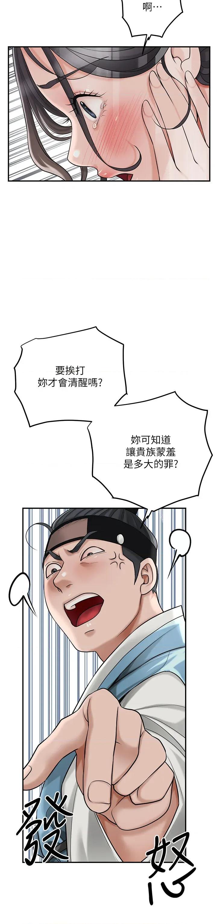 花容濕色:取花點 花容濕色:取花點第58話 無法被理解的祕密… 第19页