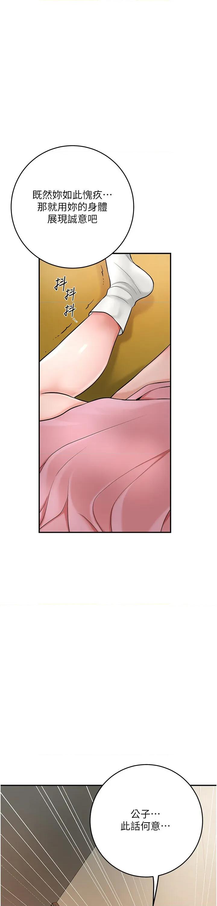 花容濕色:取花點 花容濕色:取花點第58話 無法被理解的祕密… 第23页
