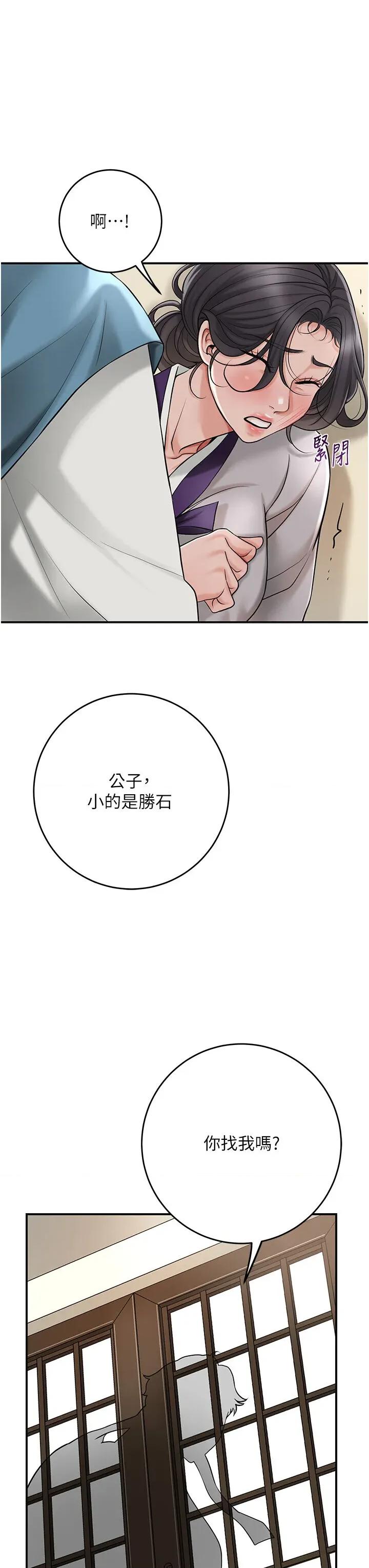 花容濕色:取花點 花容濕色:取花點第58話 無法被理解的祕密… 第25页
