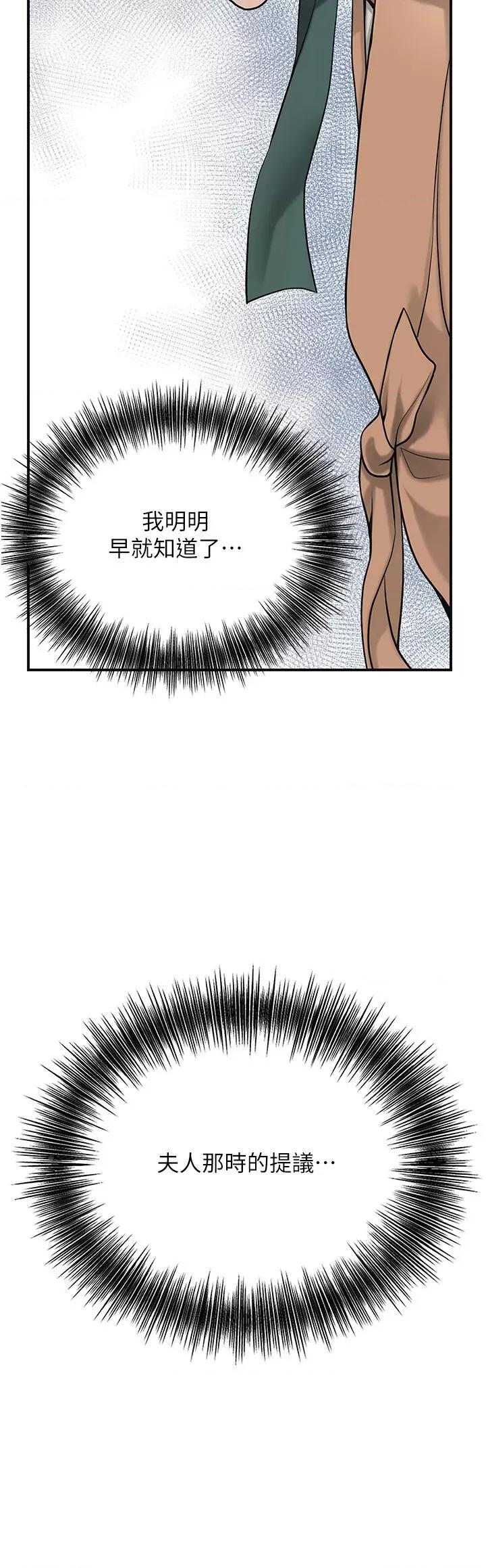 花容濕色:取花點 花容濕色:取花點第58話 無法被理解的祕密… 第33页
