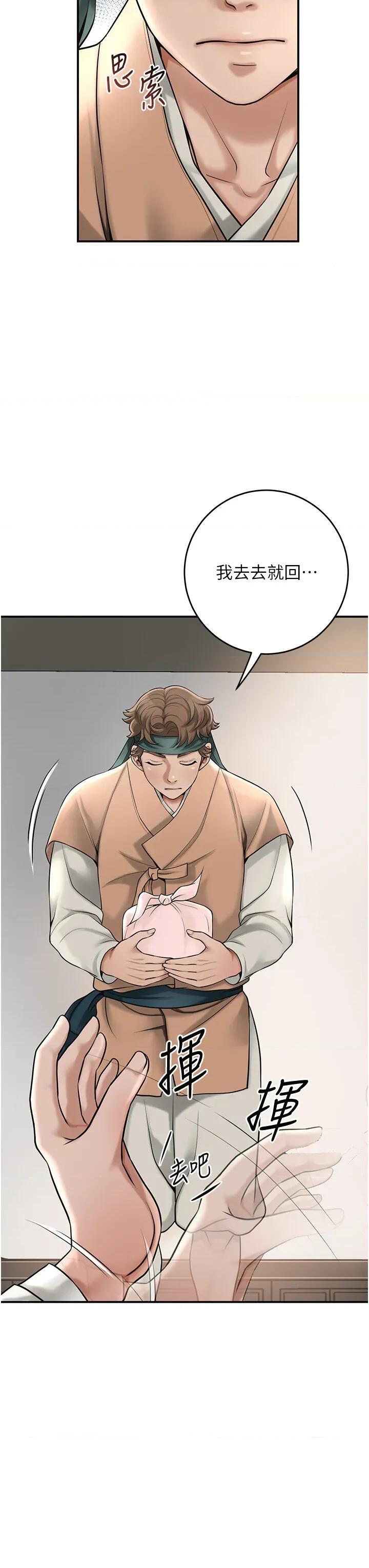 花容濕色:取花點 花容濕色:取花點第58話 無法被理解的祕密… 第36页