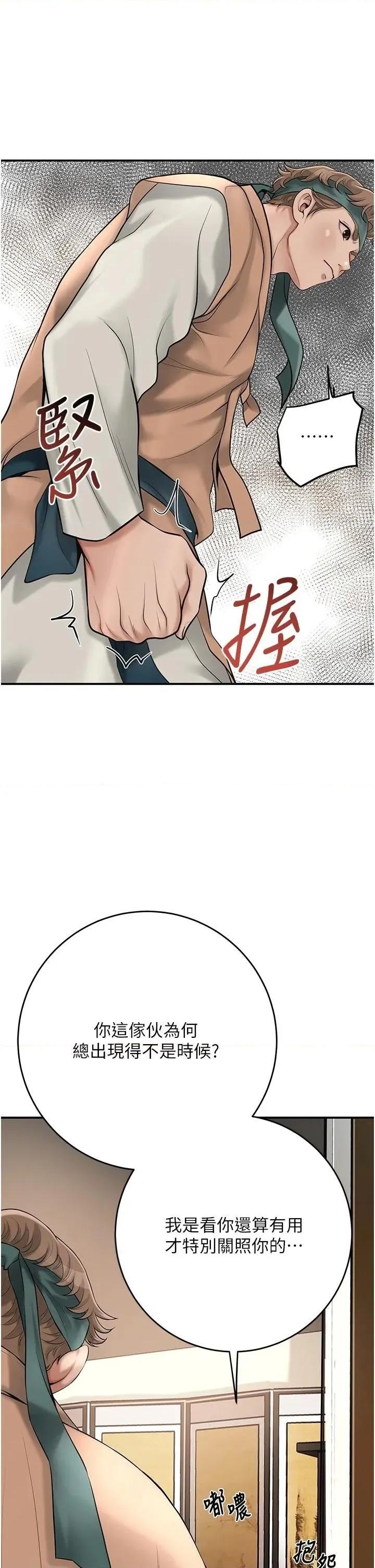 花容濕色:取花點 花容濕色:取花點第59話 大家閨秀的肉體… 第1页
