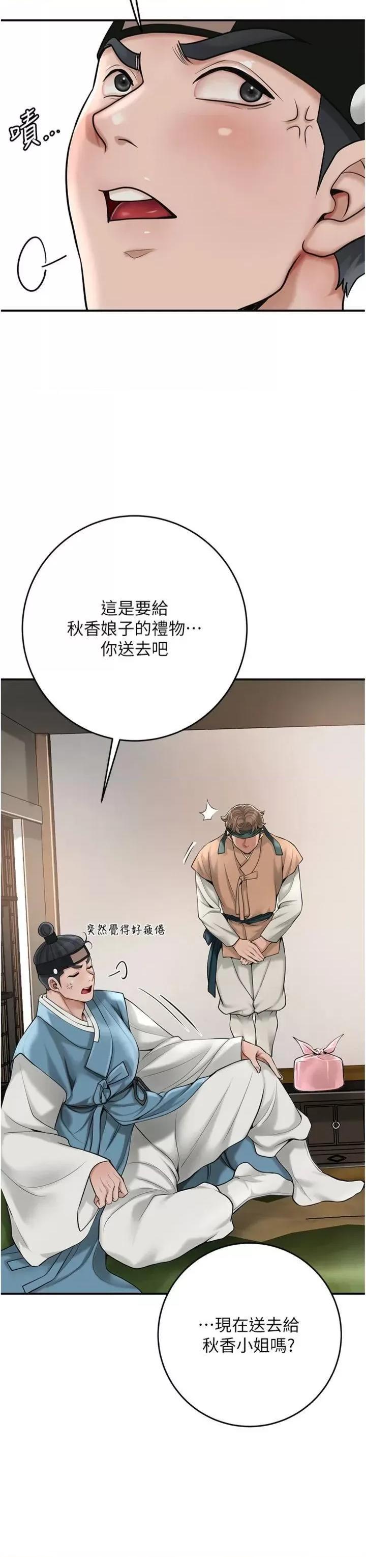 花容濕色:取花點 花容濕色:取花點第59話 大家閨秀的肉體… 第3页