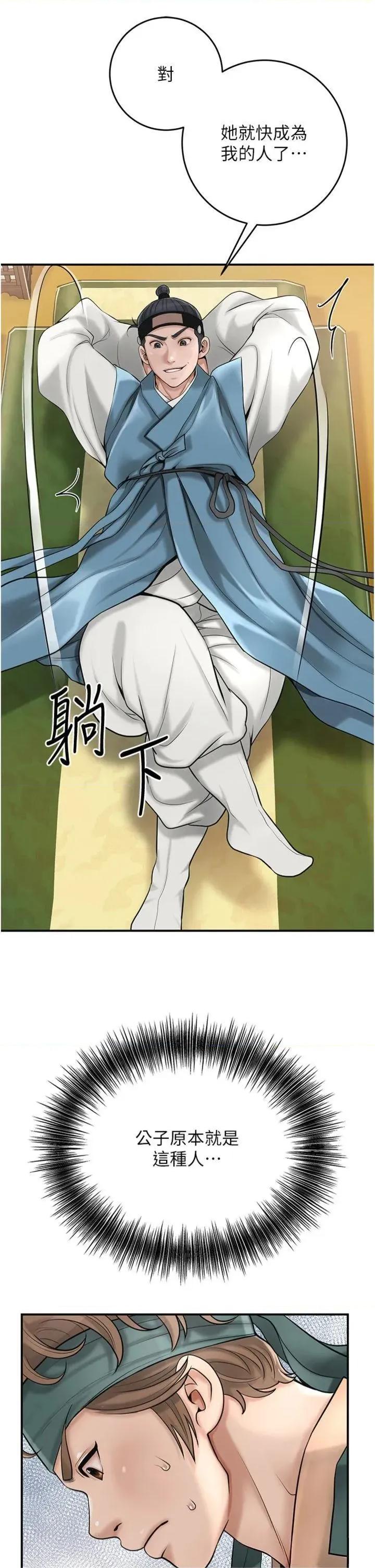 花容濕色:取花點 花容濕色:取花點第59話 大家閨秀的肉體… 第4页