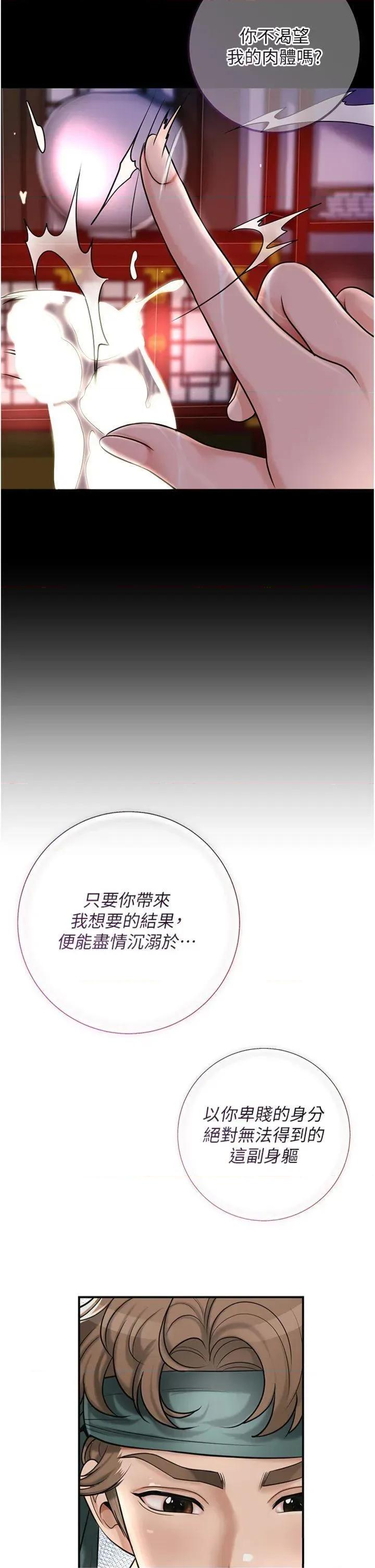 花容濕色:取花點 花容濕色:取花點第59話 大家閨秀的肉體… 第7页
