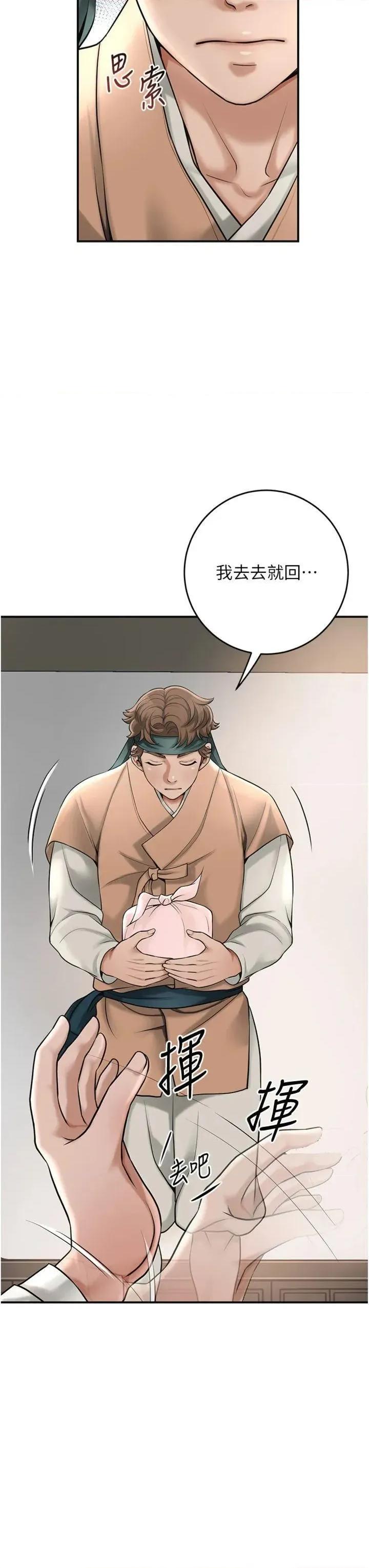 花容濕色:取花點 花容濕色:取花點第59話 大家閨秀的肉體… 第8页