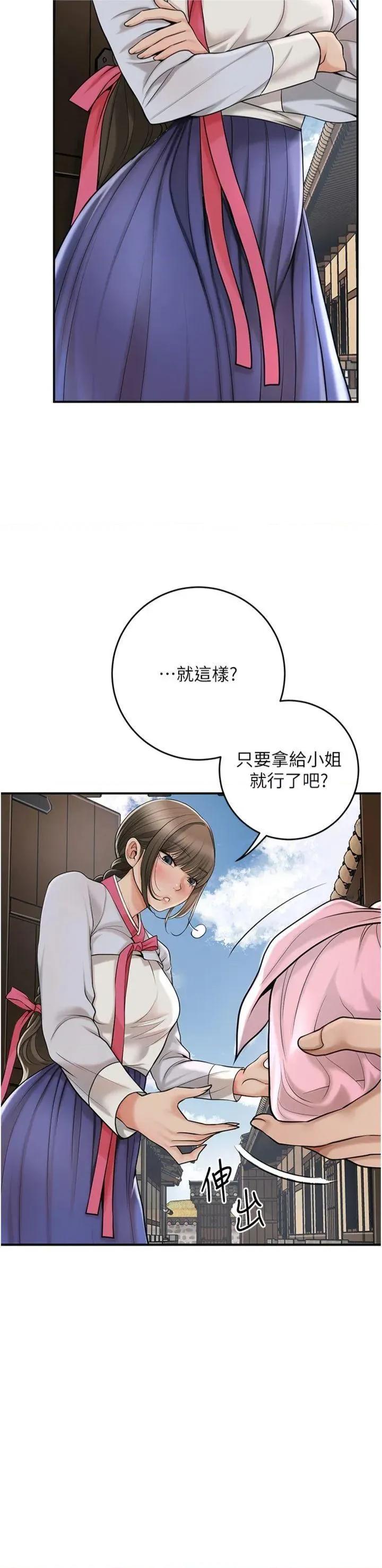 花容濕色:取花點 花容濕色:取花點第59話 大家閨秀的肉體… 第11页