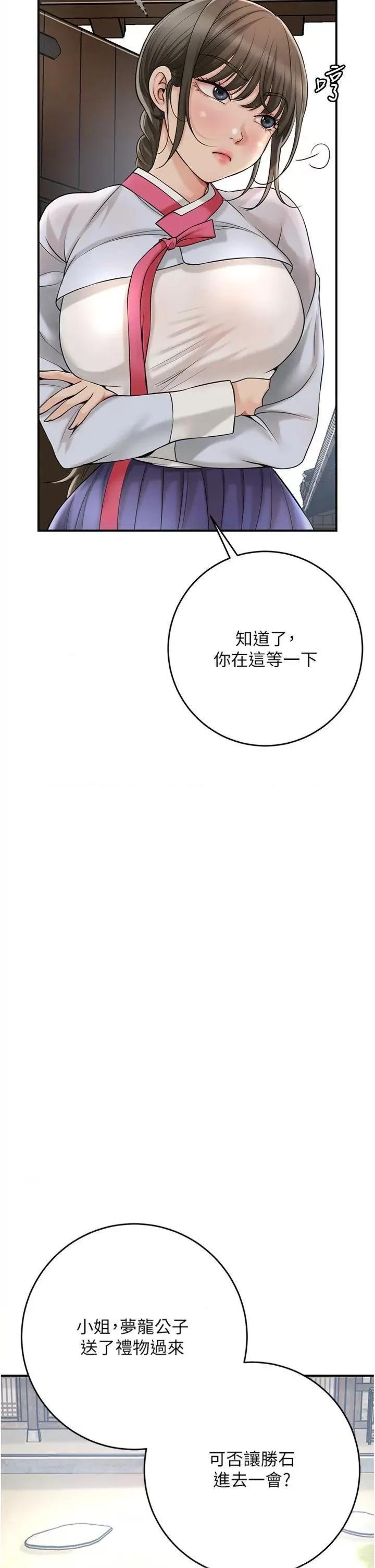 花容濕色:取花點 花容濕色:取花點第59話 大家閨秀的肉體… 第13页