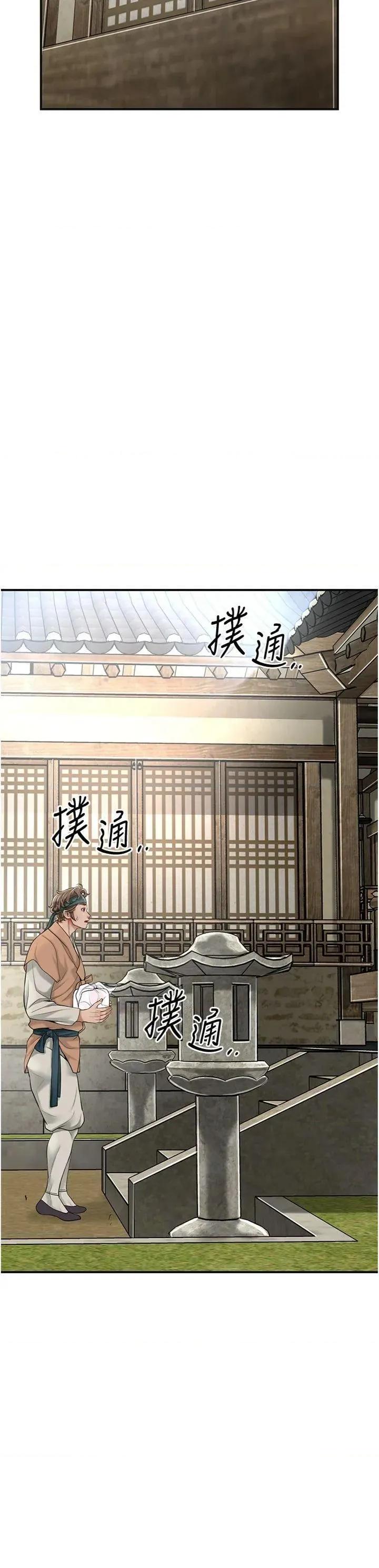 花容濕色:取花點 花容濕色:取花點第59話 大家閨秀的肉體… 第15页
