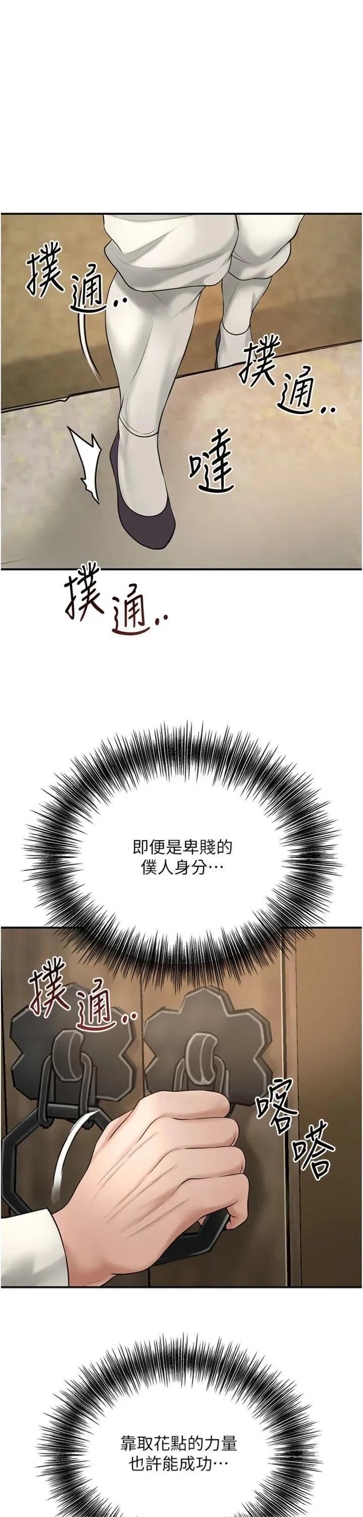 花容濕色:取花點 花容濕色:取花點第59話 大家閨秀的肉體… 第16页