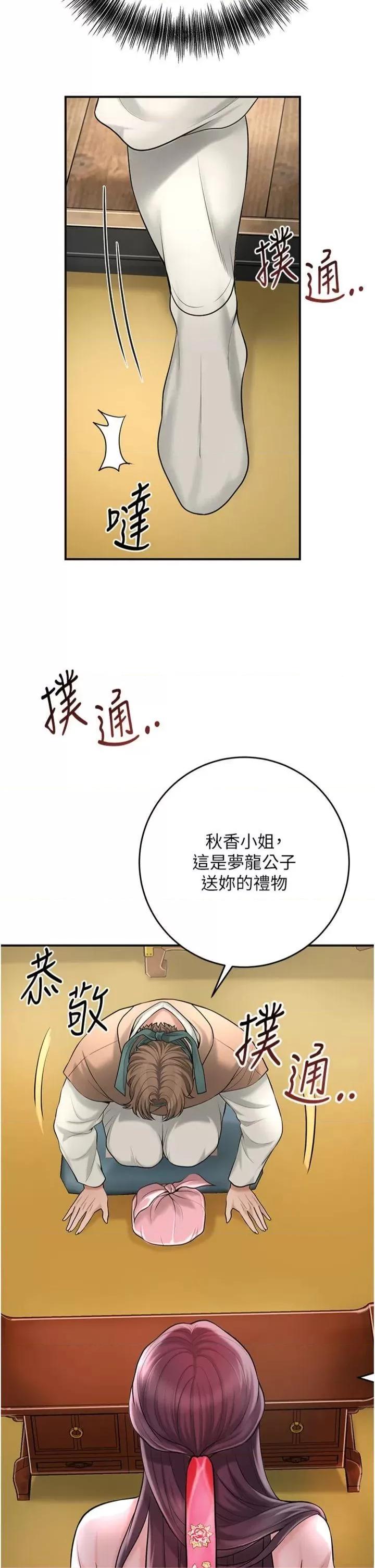 花容濕色:取花點 花容濕色:取花點第59話 大家閨秀的肉體… 第17页