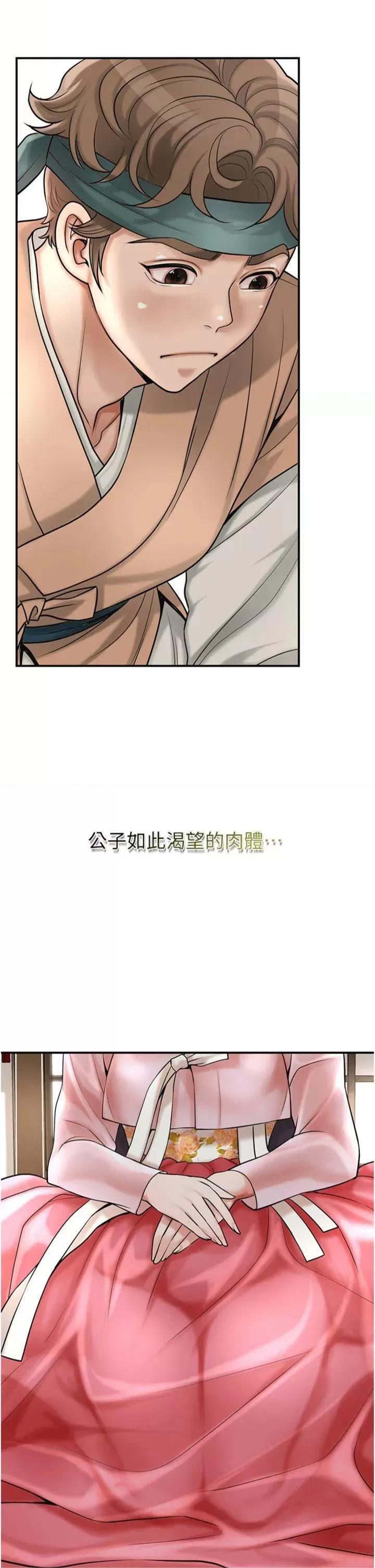 花容濕色:取花點 花容濕色:取花點第59話 大家閨秀的肉體… 第19页