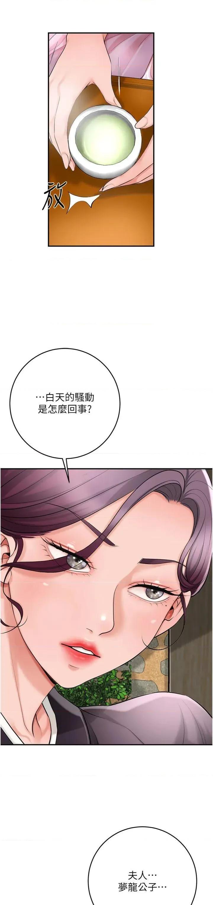 花容濕色:取花點 花容濕色:取花點第59話 大家閨秀的肉體… 第27页